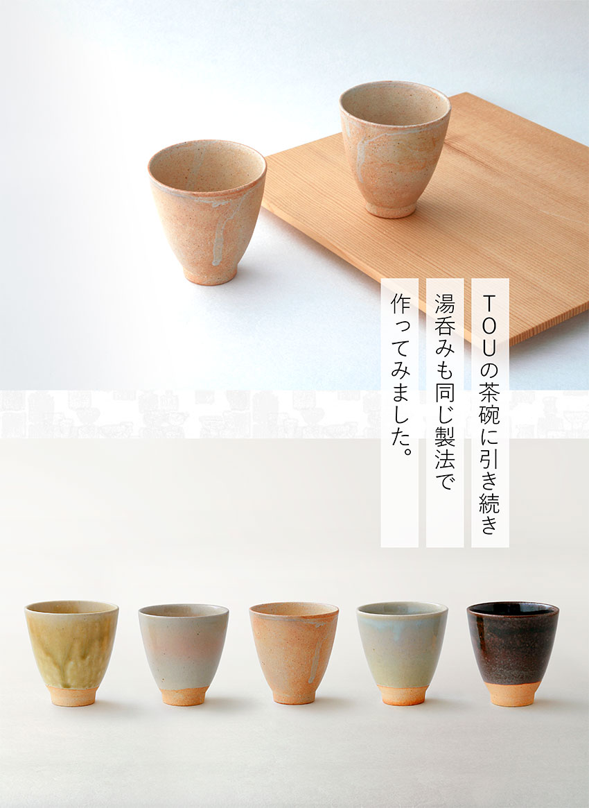 TOU湯呑みイメージ_1